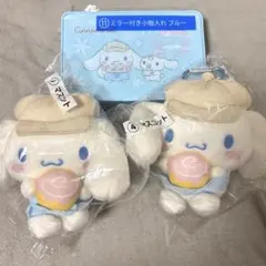 シナモン　当たりくじ　カラビナ付きマスコット　ミラー付き小物入れ