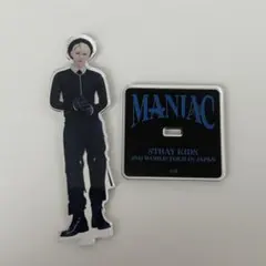 フィリックス アクスタ