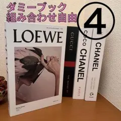 ダミーブック④ フェイクブック イミテーションブック 雑貨 撮影小物 結婚式