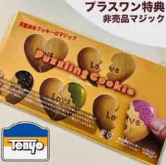 テンヨー パズリングクッキー 手品 マジック