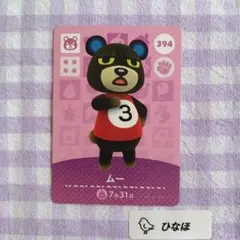 あつまれどうぶつの森amiiboカード ムー