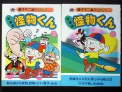 新編集 怪物くん 18 初版 セル画付き - メルカリ
