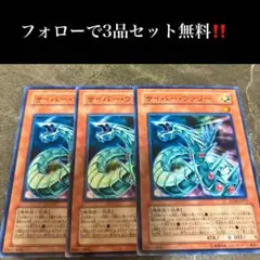 A2528 遊戯王　サイバー・ヴァリー3枚セット