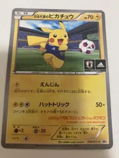 日本代表のピカチュウ：ポケモンNewモン! Book付録 PROMO XYシリーズ