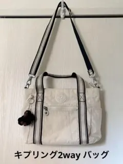 キプリング2way バッグ