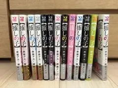 推しの子 1〜13巻セット