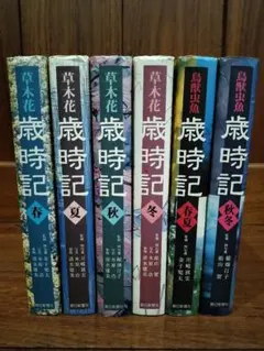 美本 初版帯付set 打海文三 応仁クロニクルシリーズ 全5巻 角川書店刊