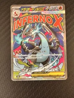 メガリザードンXex MA M2a MEGAドリームex