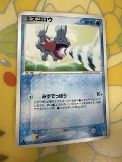 ミズゴロウ ○ 強化拡張パックex1 マグマVSアクア ふたつの野望 028
