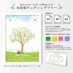 水彩風ウェディングツリー♡結婚式　披露宴　花嫁　オーダーメイド　ペーパーアイテム