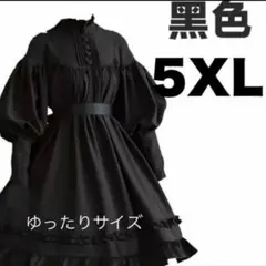 黒色 ゴスロリ・ロリータドレス 5XL ゆったりサイズ　地雷　値下げ