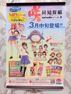 非売品】Stay with カレンがくれた季節 天津堂 B2 サイズ ポスター