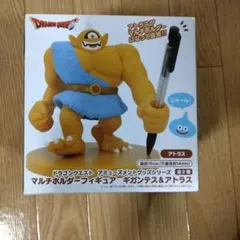 ドラゴンクエスト マルチホルダーフィギュア アトラス