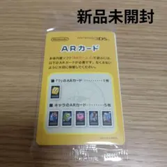 Nintendo 3DS ARカード 新品未開封
