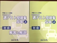 2026年最新】週テスト問題集 5年 2024の人気アイテム - メルカリ