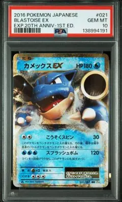 ポケモンカード カメックスex 20th 金枠 RR PSA10 ポケモンカード XY カメックスEX SR PSA10 20th 1枚の通販 FU