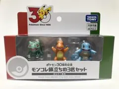 トシユキ様　リクエスト　ポケモン30周年記念 モンコレ旅立ちの3匹セット