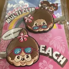 モンチッチ　マルチクリップ ビーチスタイル