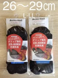 アクティバイタル フットサポーター L-LL ブラック 黒 2足セット ソックス