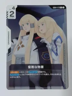 GCG GD04-117 R+ 優雅な物腰 パラレル - メルカリ