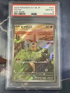 【PSA10】 sv11B ビクティニ【AR】 ブラックボルト