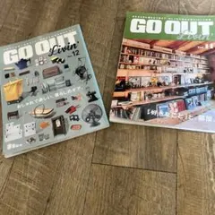 GOOUT インテリア特集2冊セットオシャレ