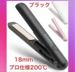 ヘアアイロン コードレス 2WAY カール ストレートスヘアアイロン 18mm