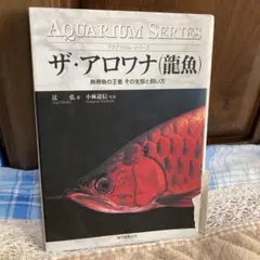 アロワナライブ 創刊号〜9巻 9冊セット - メルカリ