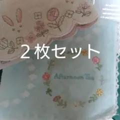 アフタヌーンティー　ハンドタオルタオル