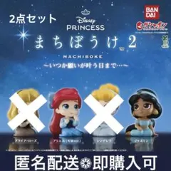 Disney princess まちぼうけ2 ～いつか願いが叶う日まで…～