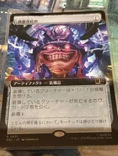 MTG 頭蓋骨絞め 日1枚 ボーダーレスのサムネイル