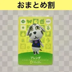 イヌ　021 ブレンダ　あつまれどうぶつの森amiiboカード　住人