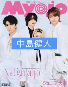 中島健人 2026.7 Myojo 切り抜き - メルカリ