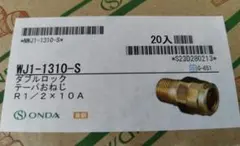 オンダ WB27-1313MA-S-O 13A 10個 箱から出して発送します。 - メルカリ