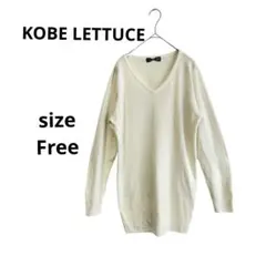 KOBE LETTUCE アイボリー Vネック ニット セーター 長袖
