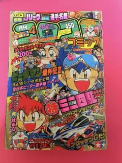 コロコロコミック 1996年 11月号 NO.223 - メルカリ