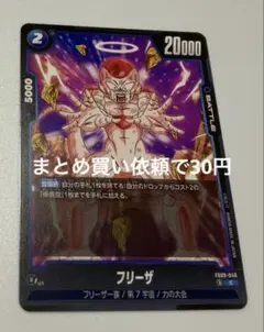 ドラゴンボールスーパーカードゲームFB09ー040③Cフリーザ