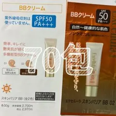 SPF50 スキンバリアBB 02 35g 化粧下地 BBクリーム エクセルーラ