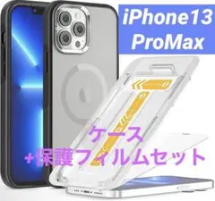 iPhone13 ProMax スマホケース Magsafe対応 保護フィルム