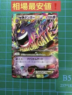 ゲンガーEX CP4 EX×M×BREAK 049/131 - メルカリ