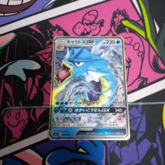 ポケモンカード　ギャラドスgx smL