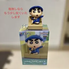 しんちゃん メモリーズ フィギュア 約10cm クレヨンしんちゃんフィギュア
