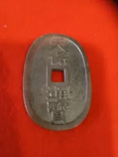 松⚫穴銭類　天保通宝⑧ 並品のサムネイル
