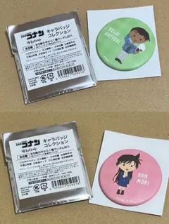 名探偵コナン ゆるパレット キャラバッジコレクション 服部平次 毛利蘭 セット