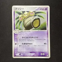 イツキのナッシー ○ ポケモンカード☆VS 073/141 - メルカリ