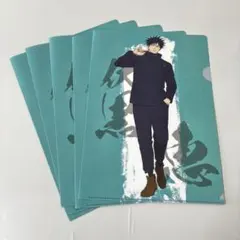 呪術廻戦 伏黒恵 クリアファイル 5枚