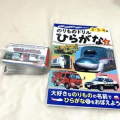 のりものドリル ひらがな 上　ポケットピクチュアカード　でんしゃずかんのサムネイル