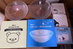 ローソン　リラックマ　ガラスボウル