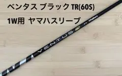 タイトリスト純正カスタムベンタス　ブラック 6S ベロコア 1W用 ドライバー用 タイトリスト純正カスタムベンタス ブラック 6S ベロコア 1W用