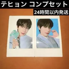 TXT テヒョン カンテ カンテヒョン チェキ インスタントフォト コンプ